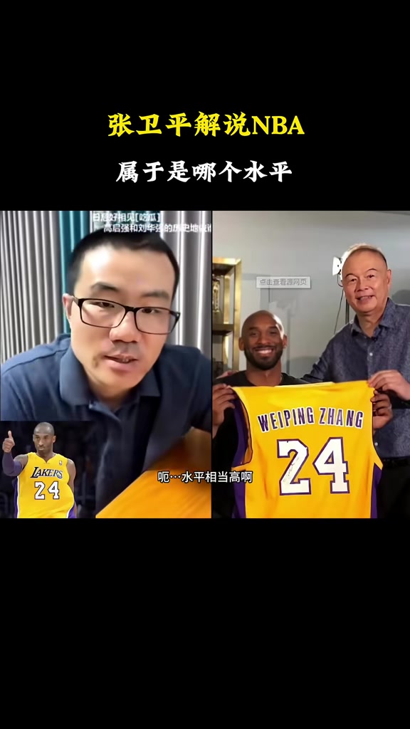 静雨：张卫平解说NBA水平相当高 他让球迷知道球星有时意味着一切